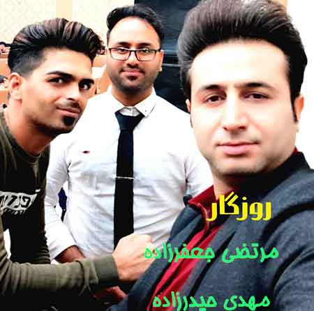 دانلود آهنگ روزگار روزگار لعنتی خسته ام مرتضی جعفرزاده